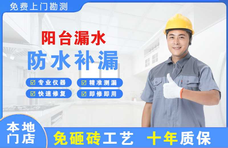 茂港阳台漏水维修