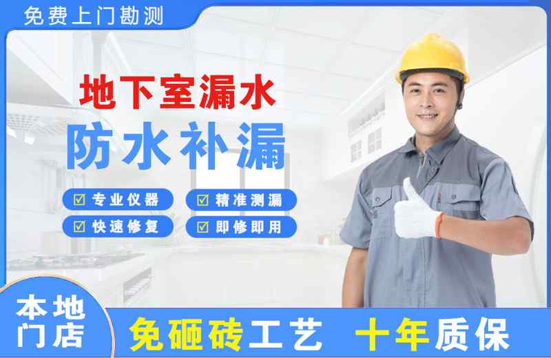 茂港地下室漏水维修
